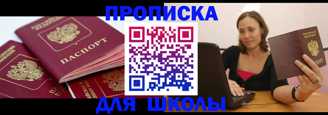 прописка законно в Усть-Куте